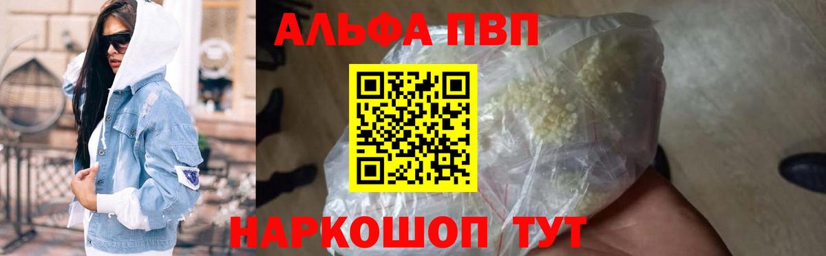 APVP Соль  A-PVP кристаллы  Вход с VPN  A PVP крисы CK  Оренбург 