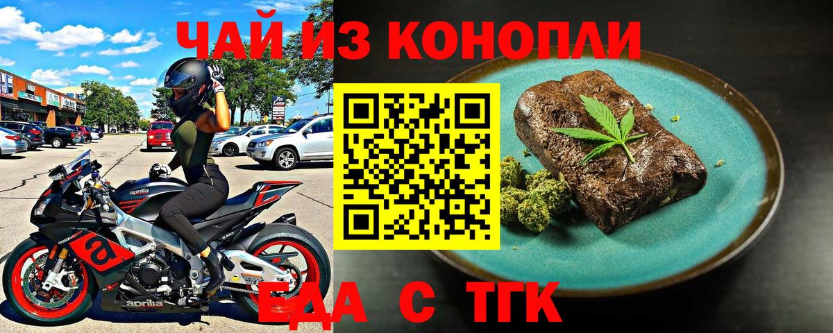Еда ТГК конопля  Вход с VPN  Оренбург 