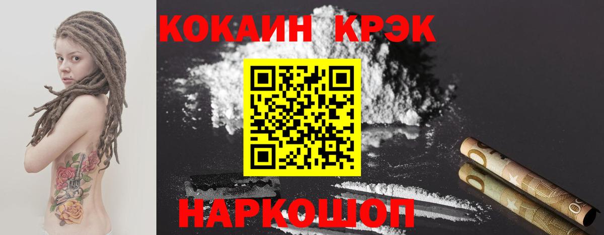КОКАИН Эквадор  Вход с VPN  COCAIN Fish Scale  Оренбург 