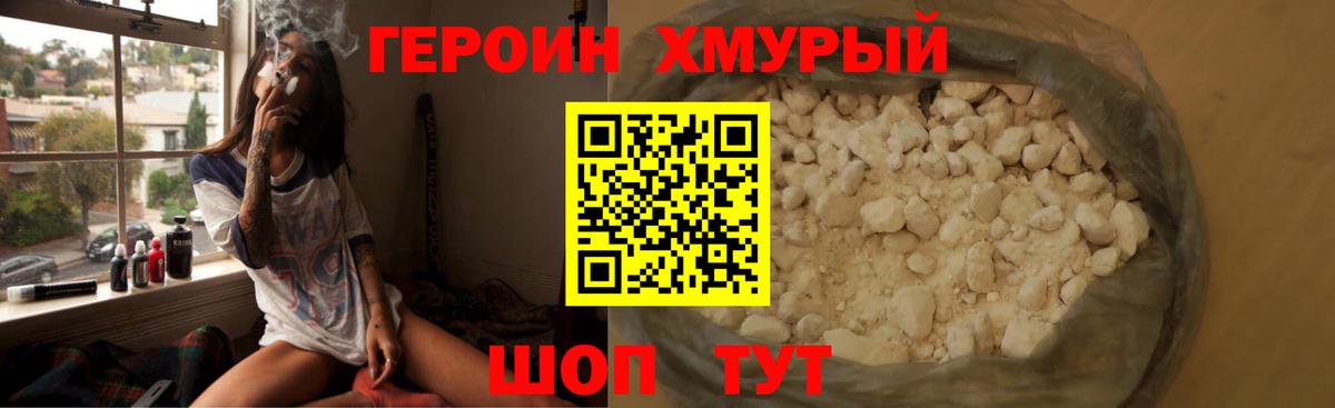 Героин белый Оренбург