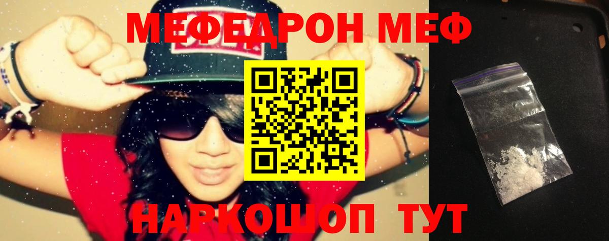 МЯУ-МЯУ  Вход с VPN  Мефедрон  МЯУ-МЯУ мука  Оренбург  Мефедрон кристаллы 