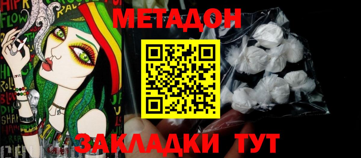 Оренбург  МЕТАДОН кристалл  Метадон methadone  Вход с VPN 