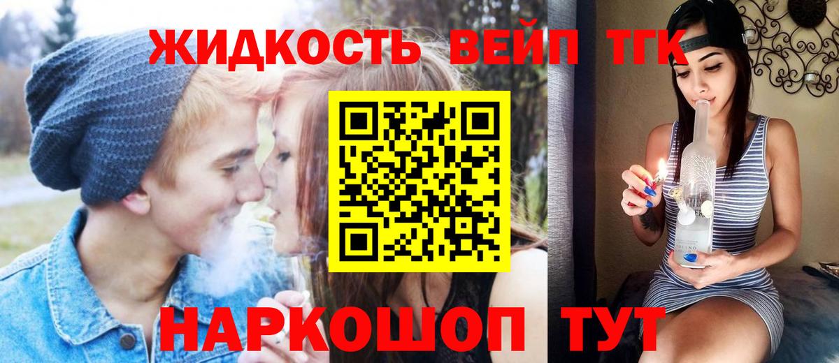 ТГК жижа Оренбург